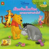 หนังสือ   เสียงร้องในท้องหมายความว่าอย่างไร? (2) เสียงในร่างกาย