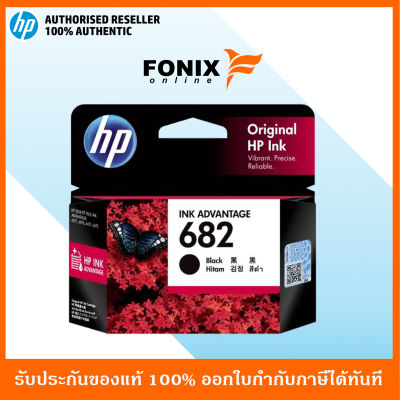 หมึกพิมพ์แท้ HP 682 Black-สีดำ Ink Cartridge (3YM77AA)