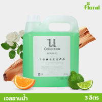 เจลอาบน้ำ สบู่เหลว 3 ลิตร Floral U Collection กลิ่นชาเขียว ล้างออกง่าย ฟองเยอะ ผิวชุ่มชื้น ไม่แห้งตึง