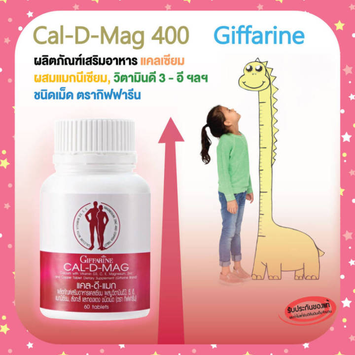 แคลเซียมกิฟฟารีน-400-มิลลิกรัม-cal-d-mag-400-mg