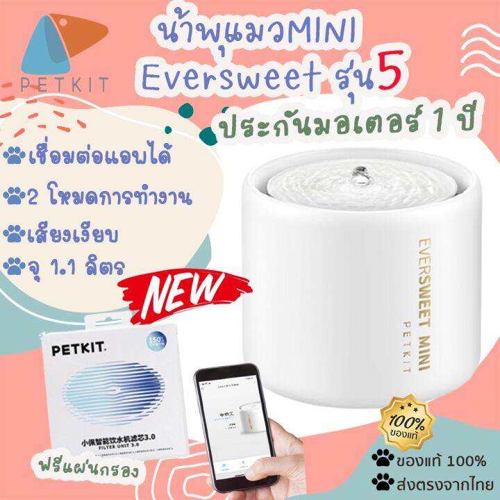 ต่อแอพได้-petkit-petkit-eversweet-5-เซรามิค-น้ำพุแมว-เชื่อมแอพได้-น้ำพุแมวขนาด-1-1l-2-l-น้ำพุต่อแอพได้-224