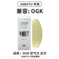 ♘◐ Suitable for OGK helmet Kabuto air knife 5th generation 6th generation anti-fog sticker buckle color-changing anti-fog sticker sub-factory