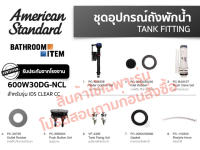 AMERICAN STANDARD = 600W30DG-NCL อุปกรณ์ประกอบถังพักน้ำ 3/4.5 ลิตร รุ่น IDS CLEAR CC