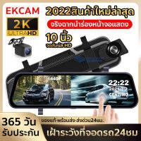 [จอสัมผัส 10 นิ้ว 2K ชัดจริง!!!] กล้องติดรถยนต์ HD Super Touch Screen เต็มจอ 2.5D กล้องคู่HD หน้าและหลัง กลางคืนชัดสุดของแท้100% (เมนูภาษาไทย)