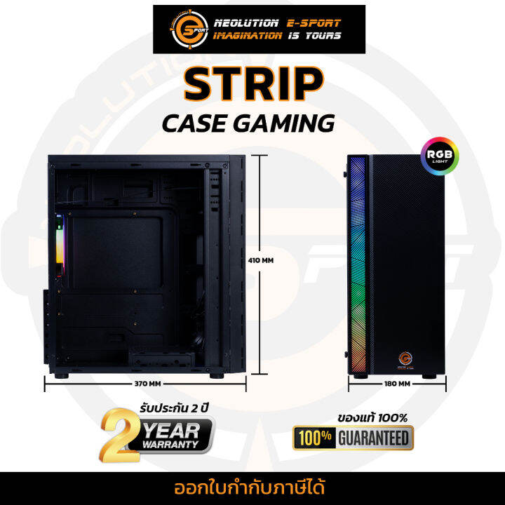 neolution-e-sport-gaming-case-strip-rgb-เคสคอมพิวเตอร์มีไฟ-รับประกัน-2-ปี