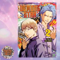 demons star เล่ม 1-2 มือ 1 พร้อมส่ง