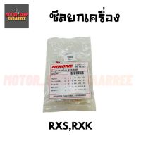 Woww สุดคุ้ม NIKONE ซีลชุดใหญ่ RXS,RXK (BIK-004180) ราคาโปร ปะ เก็ น และ ซีล สำหรับ มอเตอร์ไซค์ ปะ เก็ น ยาง ปะ เก็ น เชือก ปะ เก็ น ปั๊ม ลม