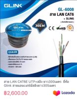 สาย LAN CAT6E UTP+สลิง ยาว300เมตร  ยี่ห้อ Glink สายแลนcat6มีสลิงยาว305เมตรรหัสGL-6008