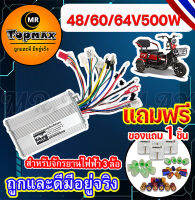 กล่องวงจรจักรยานไฟฟ้า 3 ล้อ กล่องคอนโทรล กล่องควบคุม ใช้สำหรับรถไฟฟ้า 3 ล้อ ขนาด48/60/64V500W KNJKF-200