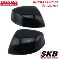 HONDA CIVIC FB ฝาครอบกระจก สีดำ NH-731P 1คู่ (รุ่น ไม่มีรูไฟเลี้ยวที่ฝาครอบกระจก) ครอบกระจกCIVIC ครอบกระจกซิวิค อะไหล่แท้ศูนย์ ฝาครอบกระจกซิวิค