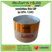 วอยซ์ลำโพง GIP GPA-1245 ขนาด 4.5 cm  พร้อมส่ง