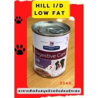 Hill i/d low fat อาหารสุนัขแบบเปียก ของสุนัขป่วยโรคตับอ่อนอักเสบแบบกระป๋อง 354g.