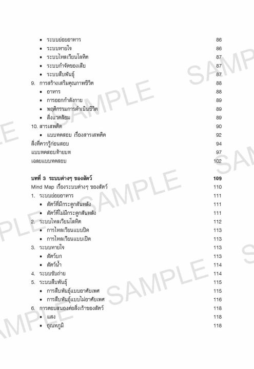 freemindbook-หนังสือ-วิทยาศาสตร์-ม-2-เล่ม-1-ฉบับปรับปรุงใหม่