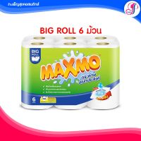 Maxmo แม๊กซ์โม่ กระดาษอเนกประสงค์ Big roll 6 ม้วนใหญ่