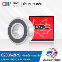 62306-2RS UBC ตลับลูกปืนเม็ดกลม ร่องลึก ฝายาง 2 ข้าง ( Deep Groove Ball Bearing 62306 2RS ) 62306RS