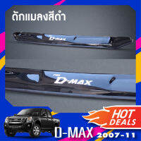 กันแมลงหน้า ISUZU Dmax 2007 - 2011  ดักแมลงเล็ก  สีดำเข้ม ปี 2007 2008 2009 20010 2011 D-max อีซูซุ ดีแมกซ์  ประดับยนต์ ชุดแต่ง ชุดตกแต่งรถยนต์