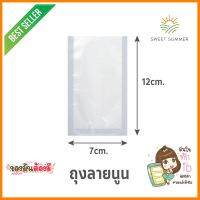 ถุงซีลสุญญากาศ แบบลายนูน SGE B2D 7x12 ซม. 100 ใบEMBOSSED VACUUM SEALER BAG SGE B2D 7X12CM 100 EA **ลดราคาจัดหนัก **