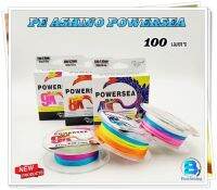 สายพีอี PE ASHINO POWERSEA(อาชิโน่) 100 เมตร !!! ลื่น ตีง่าย ไม่เป็นขุย!!!