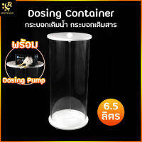 Marine Plus Dosing Container 6.5 ลิตร กระบอกใส่แร่ธาตุ ปลาทะเล ใช้กับ Dosing pump โดสซิ่ง ปั๊ม ปลาทะเล แร่ธาตุ ปะการัง กระบอกเติมน้ำ กระบอกใส่สาร Dosing Container