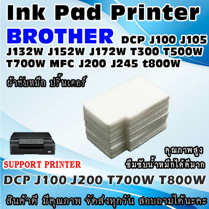 ผ้าซับหมึก ปริ้นเตอร์ Ink Absorber Pad ฟองน้ำสำหรับ BROTHER DCP J100