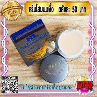 ครีมนมผึ้ง ผสมโสม HL (1 ตลับ) กล่องเทา Ginseng Creamของแท้ ราคาส่ง