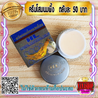 ครีมนมผึ้ง ผสมโสม กล่องเทา HL (1 ตลับ) Ginseng Lightening Cream ของแท้ ราคาส่ง