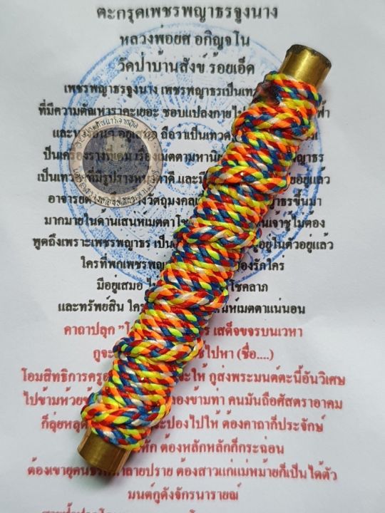 amulet-charm-รับประกันแท้-ตะกรุดเพชรพญาธรจูงนาง-หลวงพ่อยศ-อกิญจโน