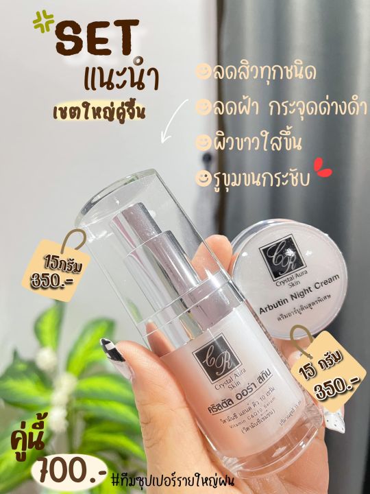 คู่จิ้นลดสิวหน้าใส-ชุดปราบสิว-คริสตัลออร่าสกิน-crystal-aura-skin-ขนาด-15-กรัม