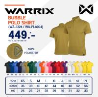 เสื้อโปโล Bubble WARRIX (WA-3324)