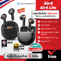 ??ประกันศูนย์ไทย 1 ปี SoundPEATS Air4 , Air4 Lite หูฟังบลูทูธไร้สาย ทรงเอียบัด BT5.3 Hi-Res LDAC คุยชัด