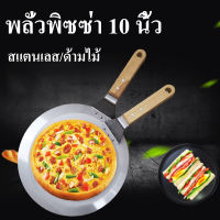 10 นิ้วหินทำพิซซ่า,อุปกรณ์ทำขนมอบ1ชิ้นสแตนเลสสตีลป้องกันการลวกพิซซ่าไม้พายด้ามไม้โอ๊คพลั่วเค้กอุปกรณ์เสริมในห้องครัว