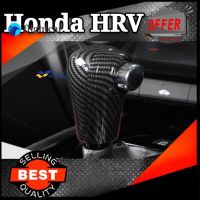 (ฟุต) ฮอนด้า HRV Vezel 2014-2021เกียร์ลูกบิดแผงปกคาร์บอน