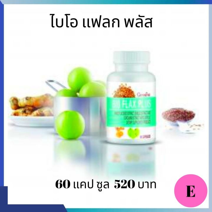 ส่งฟรี-ไบโอ-แฟลก-พลัส-แคปซูล-กิฟฟารีน-ไบโอ-แฟลกพลัสขมิ้นชัน-ฮอร์โมนวัยทอง-วิตามินวัยทอง-วัยทองผู้หญิง-ยา-วัยทอง-bio-flax-plus-giffarine-brand