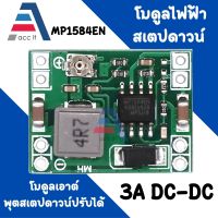 3A Adjustable Step-Down Buck DC-DC Converter Board (MP1584) input 4.5V-28VDC output 0.8V-18VDC