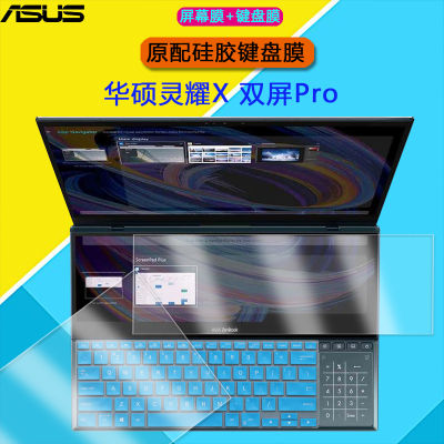 สำหรับ ASUS ZenBook Pro DUO 15 UX582 UX582LR UX582 L UX581 GV LV G แล็ปท็อปซิลิโคนแป้นพิมพ์ป้องกันฟิล์มหน้าจอ-dliqnzmdjasfg