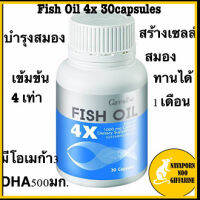 #น้ำมันปลา #กิฟฟารีน 4เอ็กซ์  #GIFFRINE #FishOil 4X #ส่งฟรี 1000 มก.90 แคปซูล