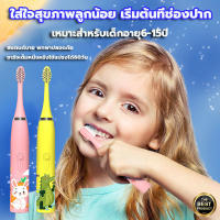 [พร้อมส่ง]แปรงสีฟันไฟฟ้าเด็ก แปรงสีฟัน แปรงสีฟันเด็ก เปลี่ยนแปลงได้ 5 หัว กันน้ำ IPX7 ทำความสะอาดฟันในเชิงลึก แปรงสีฟันไฟฟ้าสำหรับเด็กเหมาะสำหรับเด็กอายุ 3 ขวบขึ้นไป  แปรงสีฟันอุลตร้าโซนิค แปรงฟันไฟฟ้า แปลงฟันไฟฟ้า แปรงสีฟันไฟฟ้าแบบพกพาelectric toothbrush