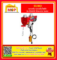 รอกสลิงไฟฟ้า รุ่น PA600 SUMO รวมVAT