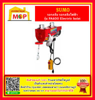 รอกสลิงไฟฟ้า รุ่น PA600 SUMO