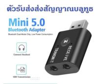 ตัวรับส่งสัญญาณบลูทูธ 2in1 USB Adapter Audio Transmitter Bluetooth Receiver PC / Notebook