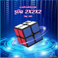 Serenity รูบิค 2x2x2 ยอดนิยม หมุนลื่น รูบิคของเล่นสำหรับเด็กเสริมพัฒนาการ Twist Puzzle Rubiks Cube &amp; Racing Cube