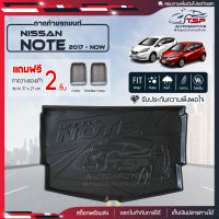 [ แถมฟรี! ] ถาดท้ายรถ Nissan Note 2017-ปัจจุบัน ถาดท้ายรถยนต์  ถาดหลังรถยนต์ เข้ารูป [ NEX ]