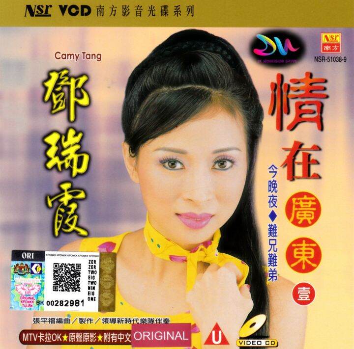 CAMY TANG 邓瑞霞 - 情在广东 VOL. 1 CANTONESE VCD KARAOKE MTV SONG | Lazada