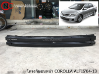 โครงกันชนหน้า TOYOTA COROLLA ALTIS2004-2013 **ราคาพร้อมส่ง**