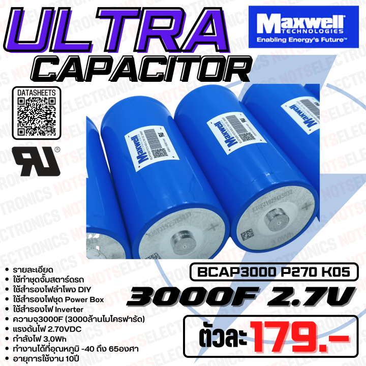 ซุปเปอร์คาปาซิเตอร์-3000f-2-70vdc-สินค้าเป็นของถอดใช้งานได้ตามปกติ-สภาพตามรูป-มีจำนวนจำกัด-ยี่ห้อmaxwellแท้