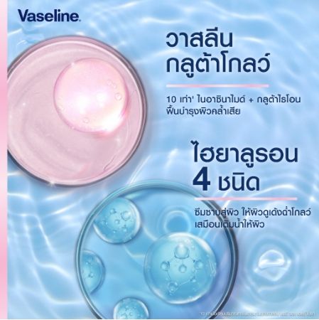 vaseline-วาสลีน-ครีมอาบน้ำ-บอดี้-วอช-กลูต้าโกลว์-425-มล