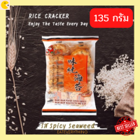 2ห่อ BinBin บินบิน ขนมข้าวอบกรอบ รสสไปซี่ซีวีด ขนาด 135g (BinBin01) Rice Cracker Spicy Seaweed Flavor ขนมอบกรอบ ขนมทานเล่น ของว่าง