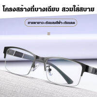 xiaopo แว่นตาอ่านสุภาพบุรุษสุดฮิต แบบครึ่งเฟรม