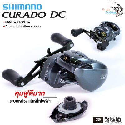 รอกหยดน้ำ ชิมาโน่ SHIMANO CURADO DC 200/201 HG รอบ : 7.4:1 น้ำหนัก : 230g.  มีให้เลือกทั้ง หมุนซ้าย และ ขวา