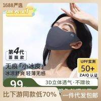 ป้องกันดวงตาน้ำแข็งไหมครีมกันแดดผู้หญิงระบายอากาศ 3D Seamless Drive Mask Sun Shade Anti UV สำหรับฤดูร้อน BQXE